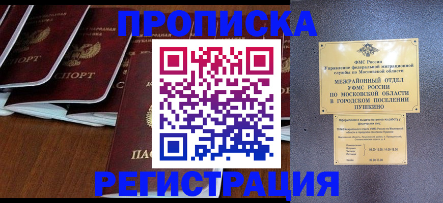 прописка иностранных граждан в Коми