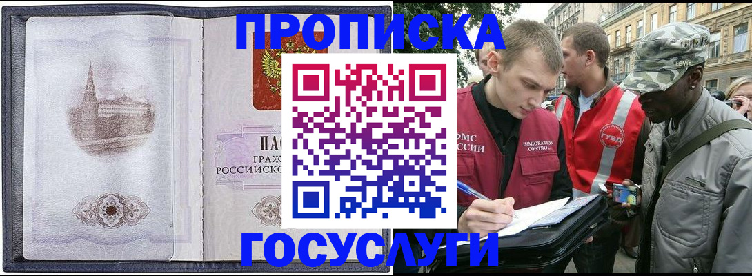 прописка 2025 в Коми